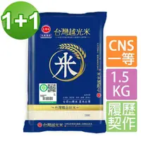 在飛比找momo購物網優惠-【三好米】履歷台灣越光米1.5Kg(2包)