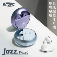 在飛比找蝦皮購物優惠-出清價只有一個！INTOPIC 璀璨星環真無線藍牙耳機(冰川