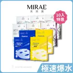 【未來美】任選10入組-8分鐘極速面膜+微分子精華面膜(極速淨白 補水 舒緩 修護 術後面膜 推薦 保濕)