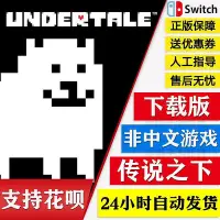 在飛比找Yahoo!奇摩拍賣優惠-眾誠優品 Switch任天堂 NS 傳說之下 UNDERTA