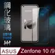 HH 鋼化玻璃保護貼系列 ASUS Zenfone 9 (5.9吋)(全滿版)