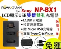 在飛比找Yahoo!奇摩拍賣優惠-【聯合小熊】ROWA Sony NP-BX1 USB 雙充 