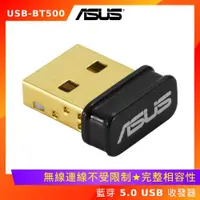 在飛比找ETMall東森購物網優惠-ASUS 華碩 USB-BT500 藍芽 5.0 USB收發