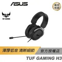 在飛比找蝦皮商城優惠-華碩 TUF GAMING H3 電競耳機麥克風 遊戲耳機 