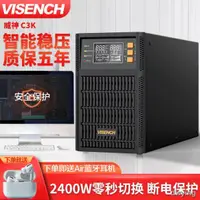 在飛比找露天拍賣優惠-威神UPS不間斷電源3kva台式電腦主機保護器防停電備用電源