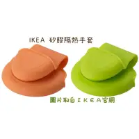 在飛比找蝦皮購物優惠-IKEA 隔熱手套 矽膠隔熱手套 廚房烹飪工具 露營野餐烹飪