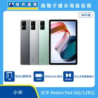 在飛比找傑昇通信優惠-紅米 Redmi Pad (6G/128G)最低價格,規格,