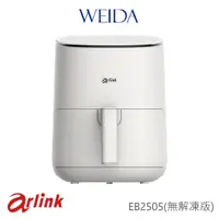 在飛比找蝦皮商城優惠-【Arlink】 小白同學 電子觸控氣炸鍋 EB2505無解