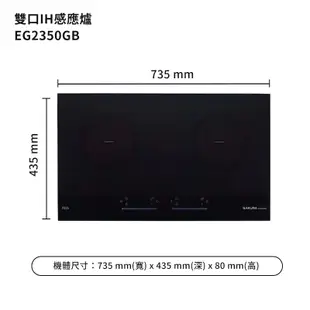 【櫻花】 EG2350GB 雙口IH感應爐(220V)(全台安裝)