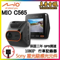 在飛比找Yahoo!奇摩拍賣優惠-【MIO】MiVue MIO C565 GPS行車紀錄器