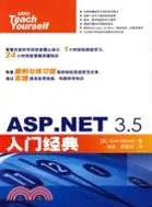 ASP.NET 3.5入門經典（簡體書）