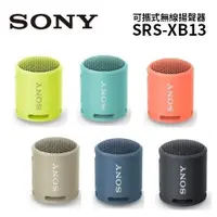 在飛比找蝦皮購物優惠-SONY 索尼 SRS-XB13 可攜式無線揚聲器 XB13