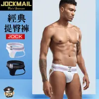 在飛比找momo購物網優惠-【JOCKMAIL】經典性感後空提臀褲-白色(後空褲.男內褲