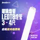 燈影 T8 LED 燈管 3尺 4尺 全電壓 日光燈管 無藍光 白光黃光自然光 一年保固 燈影居家照明 - G8