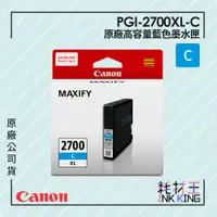 在飛比找蝦皮購物優惠-【耗材王】Canon PGI-2700XL-C 原廠藍色高容