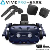 在飛比找蝦皮商城優惠-HTC VIVE PRO 一級玩家版 (STARTER KI