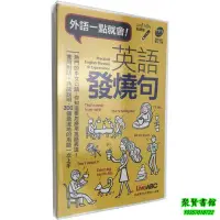 在飛比找Yahoo!奇摩拍賣優惠-聚賢書館 正版 暢銷 英語發燒句(口袋書) 點讀版Live&