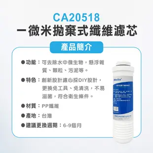 【麗水生活】Buder-CA20518 第三道PP纖維 一微米 拋棄式纖維濾心 原廠公司貨 (10折)