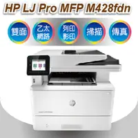 在飛比找PChome24h購物優惠-HP LaserJet Pro MFP M428fdn/m4