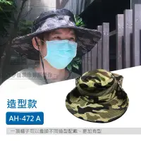 在飛比找博客來優惠-戶外迷彩遮陽帽【AH-472AB】抗UV 可拆卸 透氣登山帽