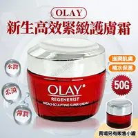 在飛比找樂天市場購物網優惠-歐蕾大紅瓶 50g OLAY 歐蕾 OLAY膠原大紅瓶 新生