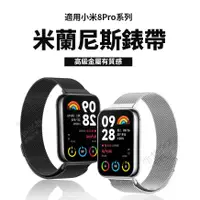 在飛比找蝦皮購物優惠-小米手環 8 Pro金屬錶帶 Redmi Watch 4米蘭