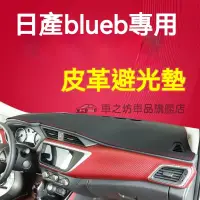 在飛比找蝦皮購物優惠-日產Bluebird 避光墊 儀錶板 青鳥車用遮光墊 隔熱墊