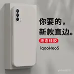 VIVO液態手機殼 防摔全包保護殼 適IQOONEO5手機殼IQOONOE套VIVO新款VIVONEO硅膠TPU全包魔方