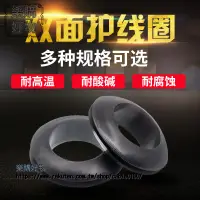 在飛比找樂天市場購物網優惠-黑色雙麵護線圈橡膠圈過線圈出線環護線套防水圈過孔O型圈 密封