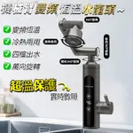 【現貨秒發】電熱變頻恒溫水龍頭 機械臂 速熱即熱式 萬向旋轉 觸控調溫 過水熱 廚房 衛生間 兩用