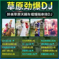 在飛比找蝦皮購物優惠-促銷台灣熱賣2023年草原情歌DJ車#載#音樂32G天籟草3