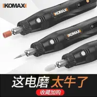 在飛比找Yahoo!奇摩拍賣優惠-Komax 五速控制電磨機拋光機電鑽電動電磨機玉雕打磨機