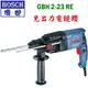 ☆【五金達人】☆ BOSCH 博世 GBH2-23RE 23mm 免出力電鎚鑽 電動工具 Rotary Hammer