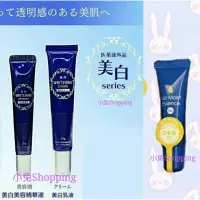 在飛比找蝦皮購物優惠-小兔Shopping 日本大創 日本製  美白  美容液  