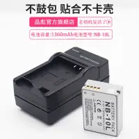 在飛比找蝦皮購物優惠-適用于佳能NB-10L電池SX40 SX50 SX60 HS