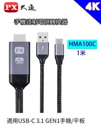 在飛比找Yahoo!奇摩拍賣優惠-【開心驛站】PX 大通 MHA-100C USB Type-