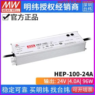 熱銷☆臺灣明緯HEP-100-24A無風扇全密封PFC電源供應器95W24V4A