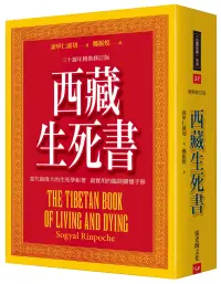 在飛比找博客來優惠-西藏生死書(五版)：三十週年精裝修訂版