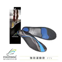 在飛比找誠品線上優惠-【FOOTDISC富足康】PTV 強效運動款足墊-藍色避震款