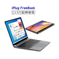 在飛比找PChome商店街優惠-【iPlug FreeBook】13.5吋翻轉筆記型電腦 (