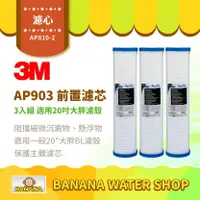 在飛比找樂天市場購物網優惠-【3M】AP810-2 濾心 3入組合 全戶式淨水系統 AP