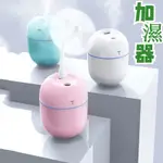 [買5送1]加濕器 水氧機加濕器 精油噴霧器 增濕器 電動噴霧器 家用 車載加濕器 擴香儀 奈米噴霧 USB 靜音 夜光