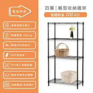 【KIWISH】鐵架MIT輕型四層置物架90x46x180cm-雙色(鐵架/收納架/層架/置物架/電鍍鉻架/波浪架/貨架)