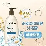 在飛比找遠傳friDay購物精選優惠-【Aveeno 艾惟諾嬰兒】燕麥高效舒緩沐浴露 532ml