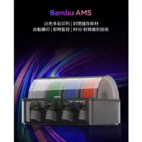 在飛比找蝦皮購物優惠-Bambu Lab拓竹3D列印機AMS 智能自動換料多色列印
