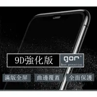 在飛比找蝦皮購物優惠-GOR 3D全玻璃滿版 iphone8 iphone7 ip