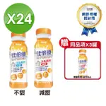 【維維樂】佳倍優 元氣高鈣即飲配方-口味任選237ML 24瓶/箱(無糖/減甜)