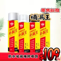 在飛比找松果購物優惠-700ml 補漏抓漏防水自噴式補漏王 屋頂聚氨酯材料防水噴劑