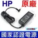 HP 45W 原廠變壓器 350 G1 242 245 340 355 G2 840 850 G3 (8.6折)