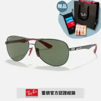 在飛比找momo購物網優惠-【RayBan 雷朋】法拉利聯名款 碳纖維輕量太陽眼鏡(RB